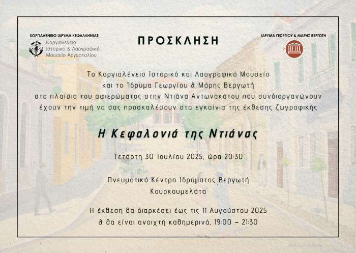 ΑΝΤΩΝΑΚΑΤΟΥ_ΠΡΟΣΚΛΗΣΗ_V8